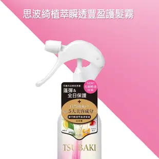 TSUBAKI思波綺 植萃瞬透護髮霧 220ml 現貨 蝦皮直送