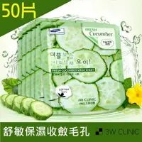 在飛比找ETMall東森購物網優惠-韓國 3W CLINIC 100%純棉保濕面膜-小黃瓜清新補