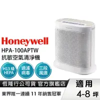 在飛比找蝦皮商城優惠-【恆隆行原廠公司貨】美國Honeywell 抗敏系列空氣清淨