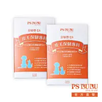 在飛比找蝦皮商城優惠-【PS BUBU】舒敏豐毛S 60粒 X 2《獸醫推薦 X 