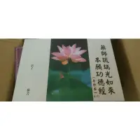 在飛比找蝦皮購物優惠-藥師琉璃光如來本願功德經手抄本/經書手抄本/手抄經書