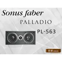 在飛比找蝦皮購物優惠-【敦煌音響】Sonus faber Palladio PL-