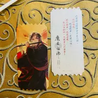 在飛比找蝦皮購物優惠-平心出版社消費禮-魔道祖師