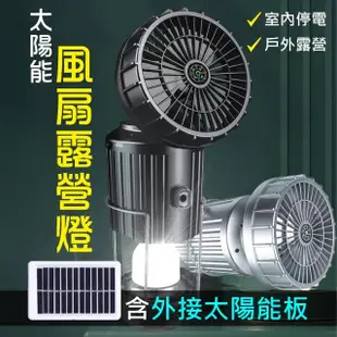 【新錸家居】2入太陽能板★USB充電風扇伸縮LED露營燈360°(長效續航可掛可手提攜帶指南針手電筒停電照明)