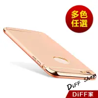 在飛比找蝦皮商城優惠-【DIFF】iPhone6/6s plus 撞色拼接磨砂手機