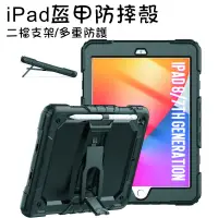 在飛比找蝦皮商城優惠-iPad盔甲防摔殼 保護殼 適用iPad10.9 10.2 