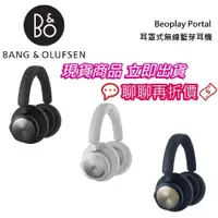 在飛比找蝦皮商城優惠-B&O Beoplay Portal 耳罩式無線藍芽耳機 公