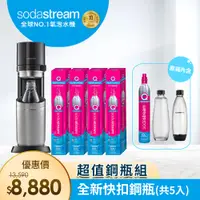 在飛比找PChome24h購物優惠-(旗艦鋼瓶組)Sodastream DUO 快扣機型氣泡水機