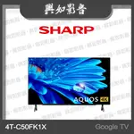 【興如】SHARP 夏普 50吋 GOOGLE TV 4K聯網液晶電視 4T-C50FK1X