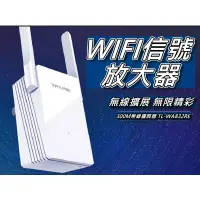 在飛比找蝦皮購物優惠-TP-LINK信號放大器/WIFI中繼器/無線訊號延伸器/雙