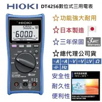 在飛比找momo購物網優惠-【HIOKI】DT4256數位式三用電表(總代理公司貨-保固