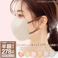 在飛比找蝦皮購物優惠-🍡丸日本代購🍡 現貨Cicibella 小顏3D立體一般口罩