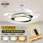 XINGMU_興沐 48吋吊扇燈 隱形風扇燈 LED燈 客廳臥室餐廳風扇 電扇燈 吸頂電扇 HJ-753