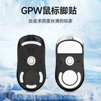 在飛比找蝦皮購物優惠-限時特賣 gpw原裝腳貼適用於羅技ice冰版gpw腳貼二代g