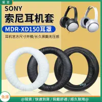 在飛比找蝦皮購物優惠-【現貨 免運】SONY索尼 MDR-XD150耳罩 頭戴式X