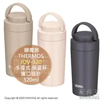 在飛比找樂天市場購物網優惠-日本代購 THERMOS 膳魔師 真空 保溫壺 JOV-32