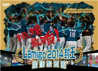 在飛比找TAAZE讀冊生活優惠-桃猿最強！ Lamigo 2014封王感動錄與路