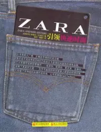 在飛比找博客來優惠-ZARA︰引領快速時尚