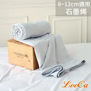 【LooCa】石墨烯能量8-12cm薄床墊布套MIT-拉鍊式(記憶床墊/乳膠床墊/日式床墊 適用)-單人