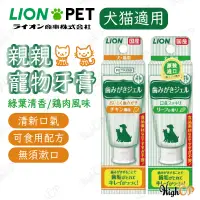 在飛比找蝦皮購物優惠-日本LION獅王牙膏 親親 寵物牙膏 獅王牙膏 貓狗通用 獅