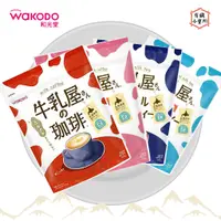 在飛比找蝦皮購物優惠-【和光堂WAKODO】牛乳屋 咖啡 奶茶