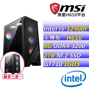 (DIY)摩西分海III(I5-12400F/微星H610/GT710/8G/2TB M.2/400W)