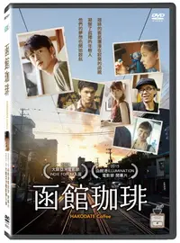 在飛比找PChome24h購物優惠-函館珈琲 DVD