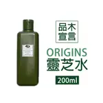 【R妞小舖】ORIGINS 品木宣言 青春無敵靈芝光潤機能水(靈芝水) 200ML 靈芝 靈芝水 DR. WEIL