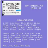 在飛比找Yahoo!奇摩拍賣優惠-相機電池適用olympus奧林巴斯ccd相機電池li-42b