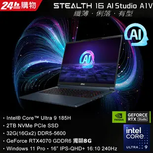 MSI Stealth 16 AI Studio A1VGG-003TW(Intel Core Ultra 9 185H/32G/RTX4070/2T SSD/W11P)