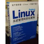 FEDORA LINUX系統管理與架站實務 旗標 9789863122746 含光碟 少數劃記 2016@46下 二手書