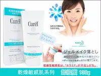 在飛比找樂天市場購物網優惠-花王 Curel 乾燥性敏感肌系列 卸妝蜜130g 日本熱賣