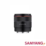 韓國SAMYANG AF 35MM F1.8 FE FOR SONY E-MOUNT 全畫幅微單大光圈鏡頭 公司貨