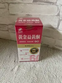 在飛比找Yahoo!奇摩拍賣優惠-港香蘭黃金益黃酮 （膠囊60粒裝) 新包裝   2罐免運