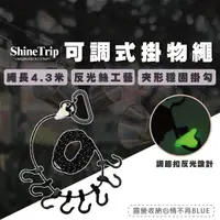 在飛比找momo購物網優惠-【ShineTrip 山趣】夜光 可調式掛物繩 掛勾 多功能