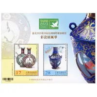 在飛比找蝦皮購物優惠-特738 臺北2023第39屆亞洲國際郵展郵票小全張—彩瓷展