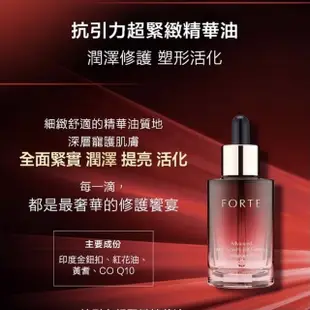 【FORTE】抗引力超緊緻精華油50ml 三入組(台塑生醫原廠公司貨)