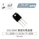 『堃喬』2SC3886 NPN 雙極性電晶體 600V/8.0A/50W TO-3P