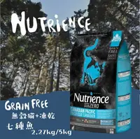 在飛比找樂天市場購物網優惠-Nutrience紐崔斯 無穀貓+凍乾【七種魚】 2.27k