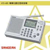 在飛比找蝦皮商城精選優惠-【鳳梨皮】 SANGEAN ATS-405 專業化數位型收音