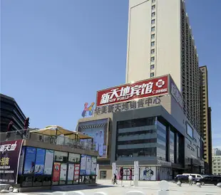 丹東新天地賓館New World Hotel