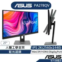 在飛比找蝦皮商城優惠-ASUS 華碩 ProArt PA278QV 27型 IPS