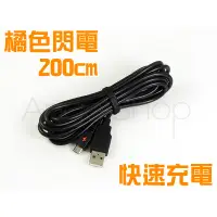 在飛比找蝦皮購物優惠-《天使小舖》全新 橘色閃電 Micro USB 快速充電線 