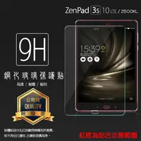 在飛比找蝦皮購物優惠-ASUS ZenPad 3S 10 Z500KL  鋼化玻璃