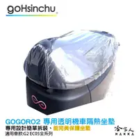 在飛比找蝦皮商城優惠-gogoro 2 透明加厚坐墊套 保護坐墊 透明坐墊套 台灣