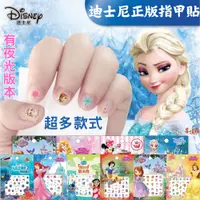 在飛比找蝦皮購物優惠-台灣現貨 兒童指甲貼 冰雪奇緣指甲貼 迪士尼指甲貼 卡通指甲