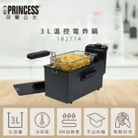 在飛比找PChome24h購物優惠-PRINCESS｜荷蘭公主 3L溫控電炸鍋 182714