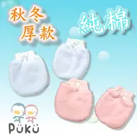 在飛比找蝦皮購物優惠-( 出清 ) PUKU 藍色企鵝 柔柔手套 嬰兒手套 初生兒