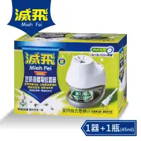 在飛比找環球Online優惠-【滅飛】新定時液體電蚊香器組x3組(電蚊香器+電蚊香液1瓶/