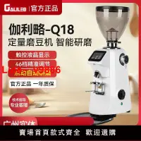 在飛比找樂天市場購物網優惠-【台灣公司保固】伽利略GALILEO-Q18磨豆機商用定量電
